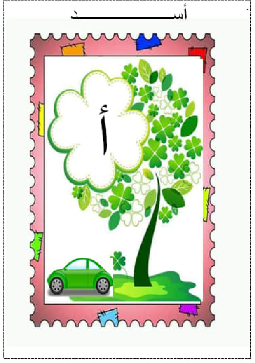 معلقات الحروف